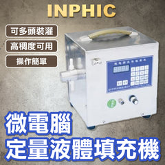 INPHIC-微電腦定量液體灌裝機-IVHB003001A