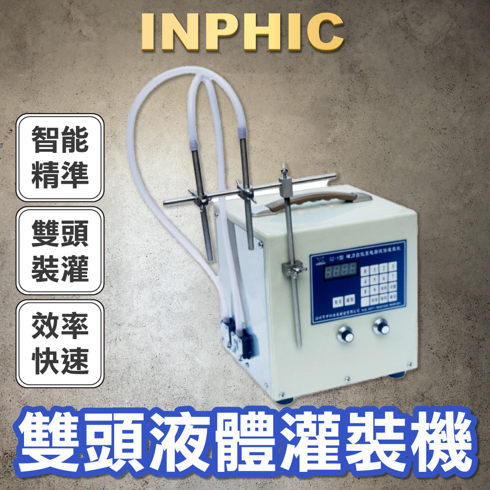 INPHIC-灌裝機 液體灌裝機智能雙頭高精密-IVHB002001A