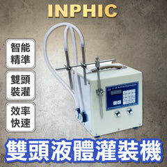 INPHIC-灌裝機 液體灌裝機智能雙頭高精密-IVHB002001A
