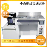 INPHIC-全自動尼龍綑綁機 捆線機-IMAA00710BA