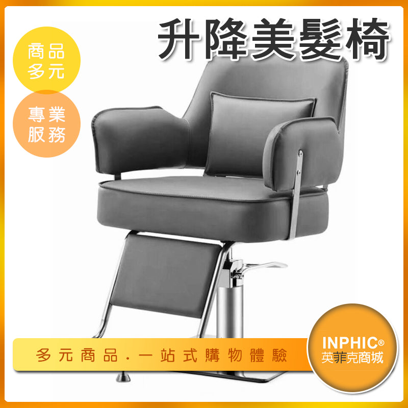 INPHIC-升降式美髮椅 皮革理髮椅 美容美髮髮廊-NGB008104A