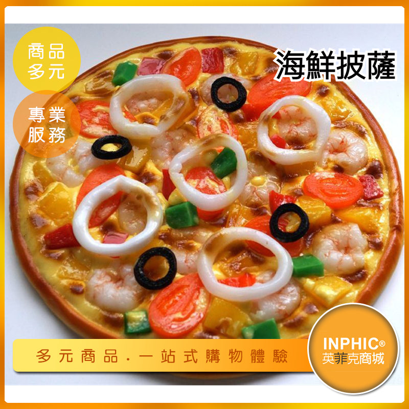 INPHIC-海鮮披薩模型 海鮮披薩 海鮮 鬆厚餅皮披薩 義式披薩-MFF007104B