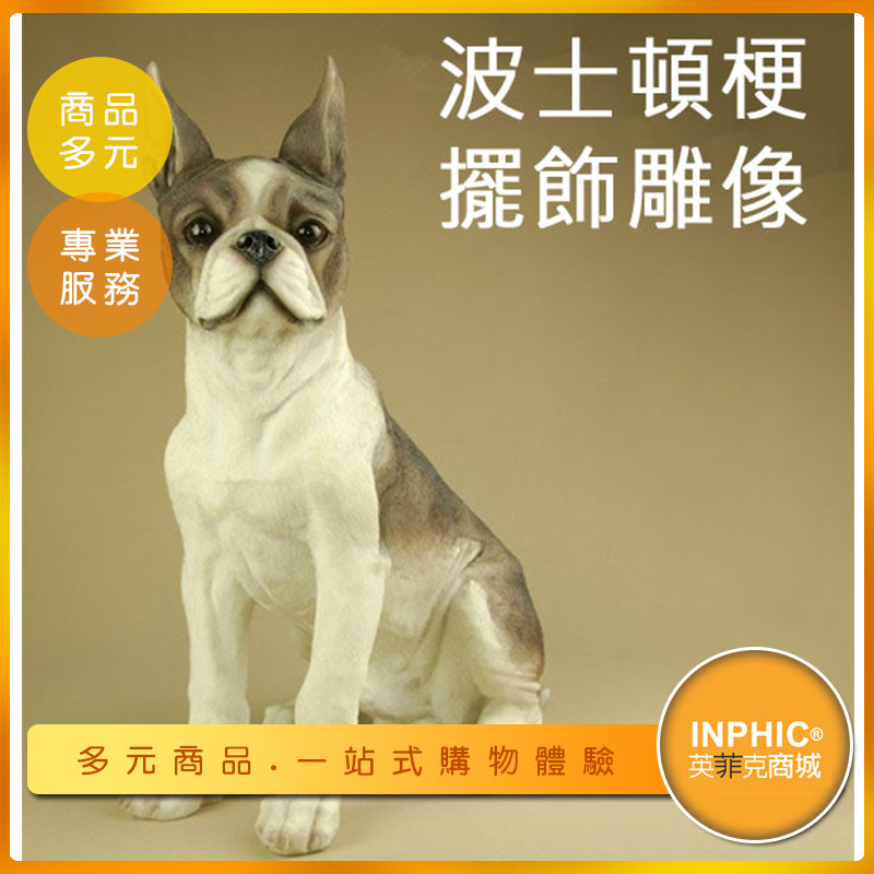 INPHIC-波士頓犬擺飾雕像-可訂製-IBID00210BA