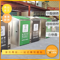 INPHIC-室外小區大型240升腳踏式環保不銹鋼分類垃圾桶與資源回收桶-IMWH126104A