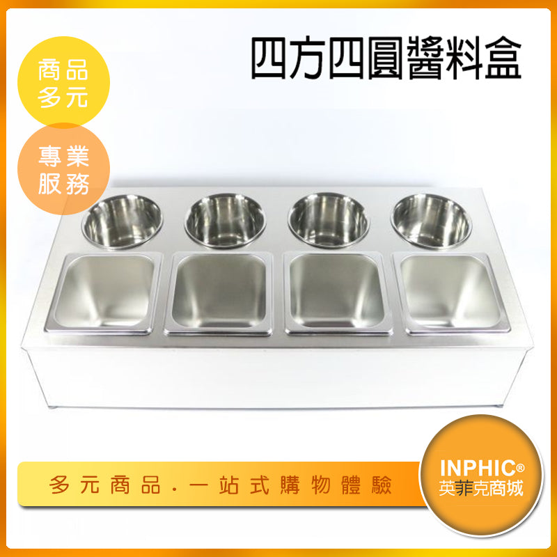INPHIC-不鏽鋼醬料盒/調味料架-IMXA01210BA
