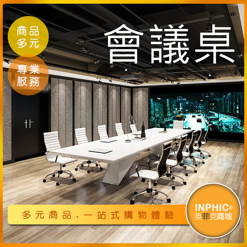 INPHIC-辦公用大型會議桌-ILAB00110BA