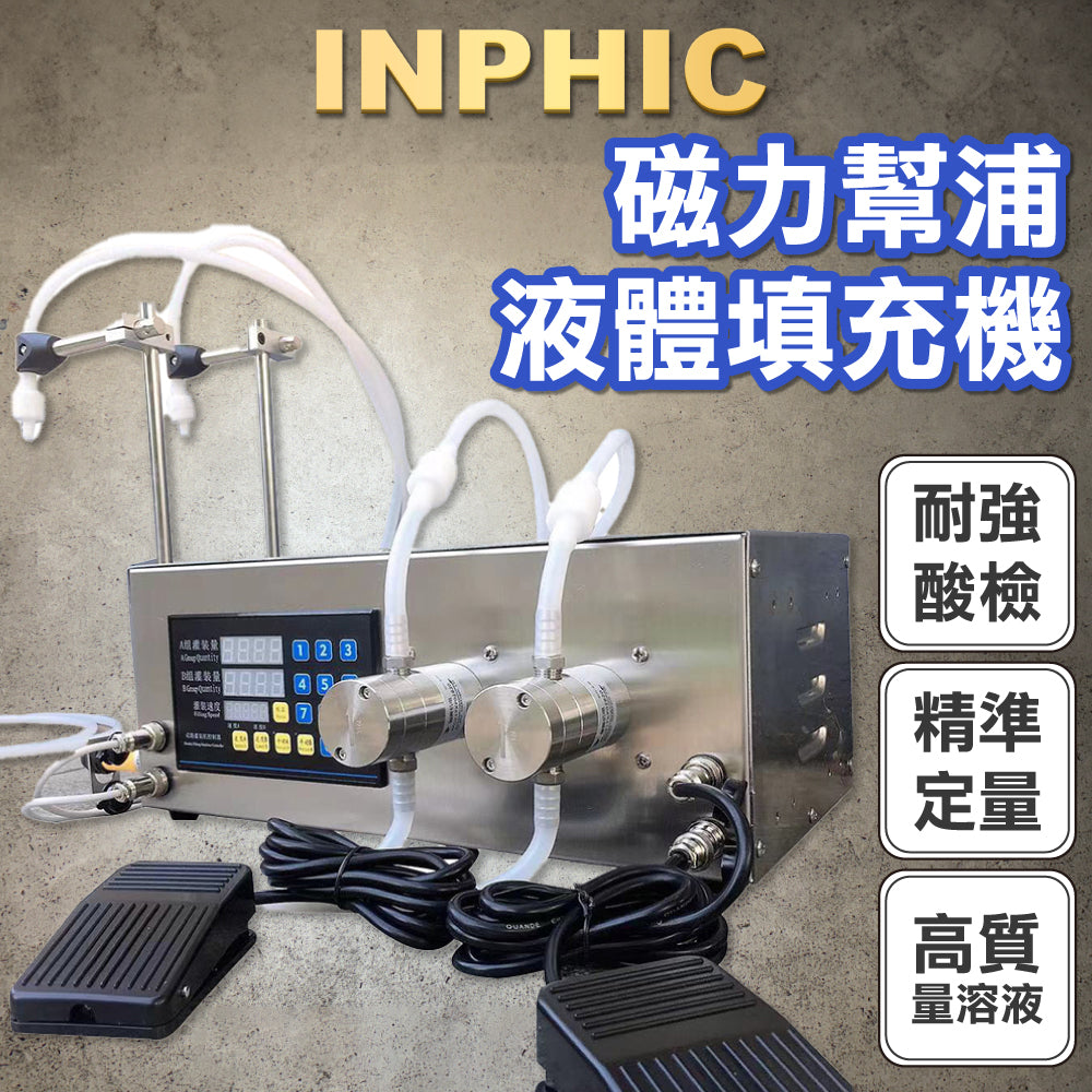 INPHIC-磁力泵灌裝機液體自動定量 耐高溫 超耐腐蝕性-IVHB006001A