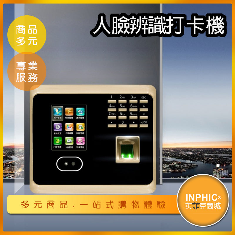 INPHIC-考勤機 指紋考勤機 出勤刷卡機 門禁考勤 感應式考勤機 2.8吋螢幕 紅外線攝像頭-LBA018104A