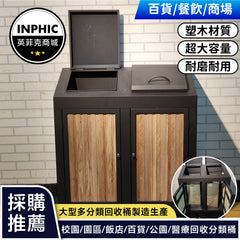 INPHIC-垃圾桶  分類垃圾桶 資源回收桶 大型垃圾桶 不鏽鋼 質感有蓋 推薦（訂金價）-IMWH080194A