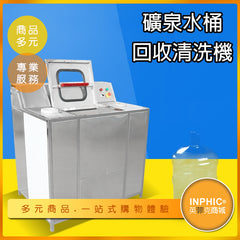 INPHIC-刷桶+拔蓋+沖洗 水桶回收清洗機-IMMC00510BA