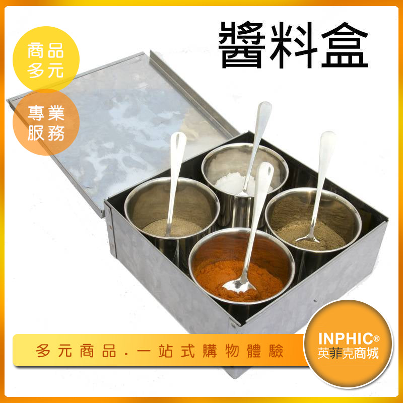 INPHIC-醬料區 醬料盒 4格不鏽鋼調料罐-IMXA00410AA