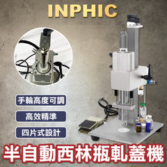 INPHIC-半自動軋蓋機 鋁塑蓋藥瓶 精油瓶封口機-IMBA016104A
