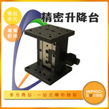 INPHIC-光學實驗手動升降台 齒條Z軸水平工作平台-OBL00210BA