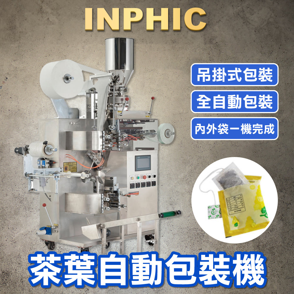 INPHIC-茶葉自動裝盒機 全自動包裝機內外袋全自動包裝機 碎茶葉包裝機-IMBA055104A