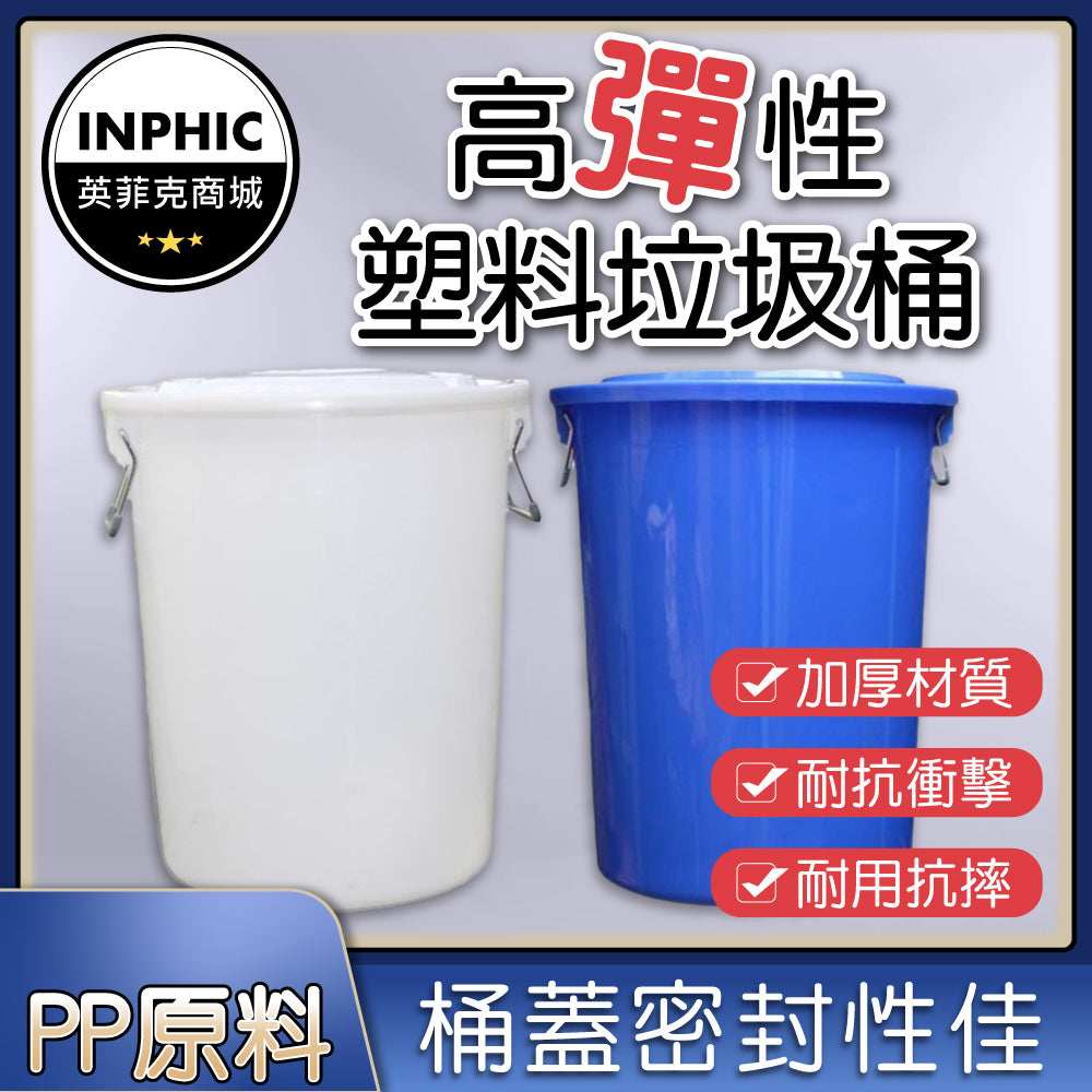 INPHIC-垃圾桶 大垃圾桶 大型垃圾桶 分類垃圾桶 圓形塑料垃圾桶-INKR022194A