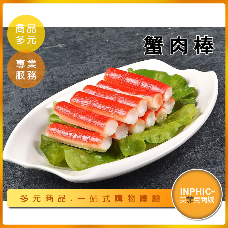 INPHIC-蟹肉棒模型 螃蟹 蟹棒 蟹味棒 火鍋料-MFK033104B