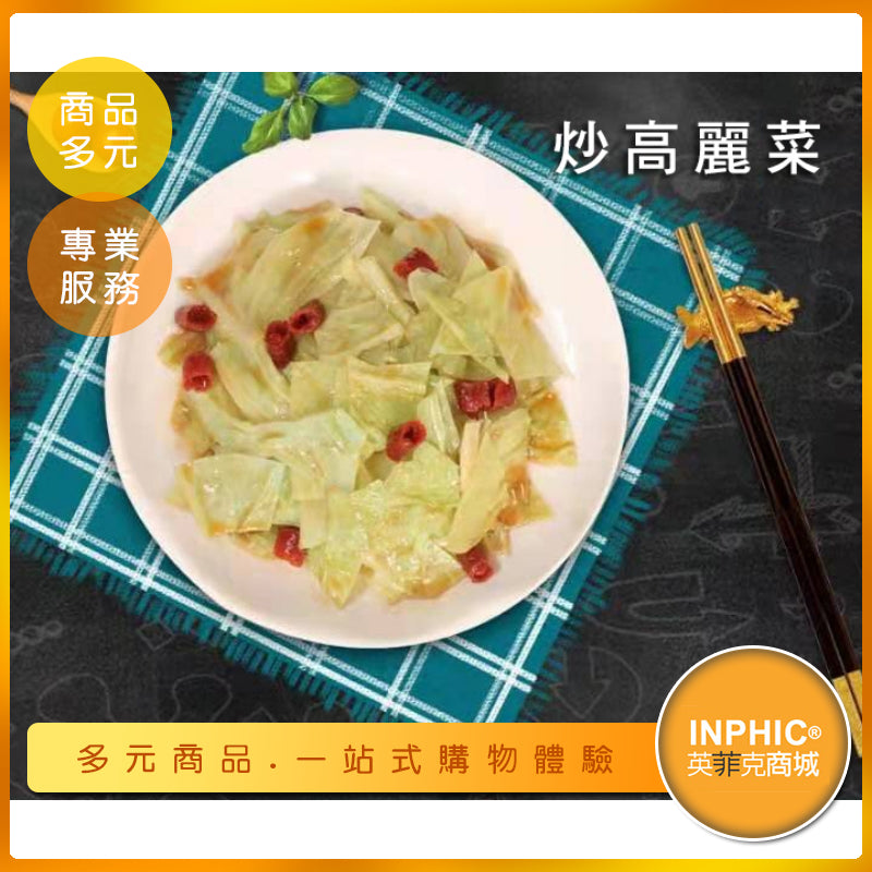 INPHIC-炒高麗菜模型 炒高麗菜乾 高麗菜-MFA085104B