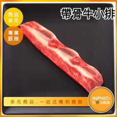 INPHIC-牛帶骨模型 帶骨牛肋排 帶骨牛排 生鮮肉品 -MFP014104B