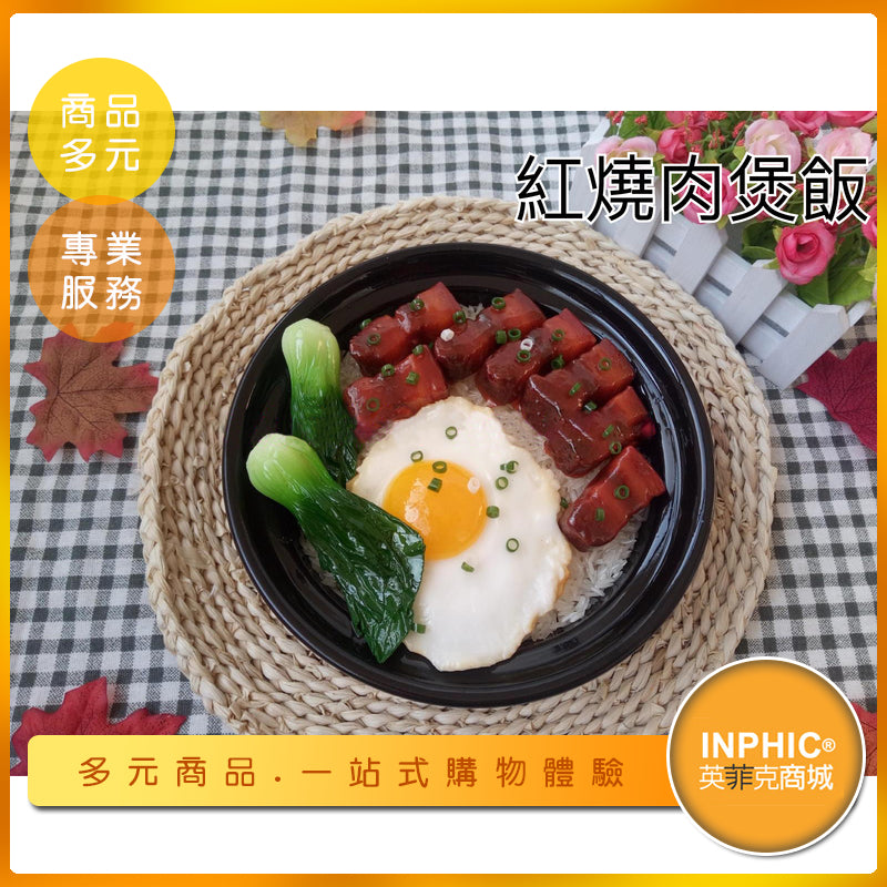 INPHIC-紅燒肉煲飯模型 紅燒肉 紅燒燉肉 煲仔飯-MFE021104B