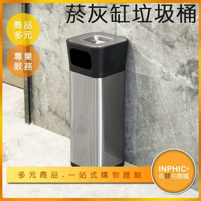 INPHIC-帶菸灰缸商用不鏽鋼垃圾桶-IMWG00210BA
