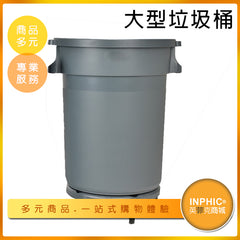 INPHIC-80L商用大型帶輪廚房垃圾桶 可訂製LOGO-IMWH02510BA