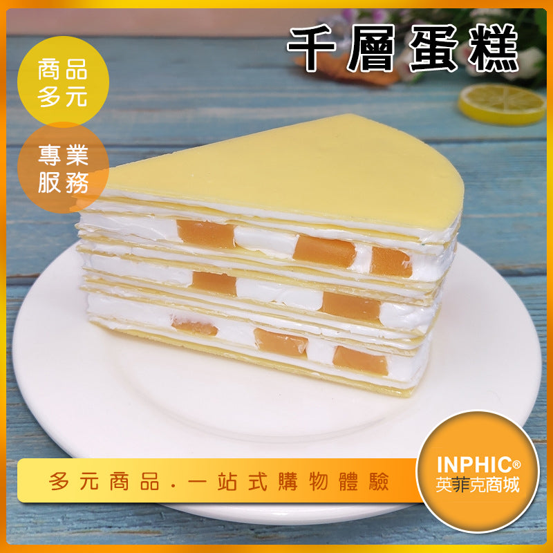 INPHIC-千層蛋糕模型 水果千層蛋糕 千層生日蛋糕-MFM002104B