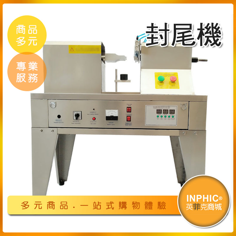 INPHIC-帶字封尾機 半自動軟管封口機 牙膏化妝品護手霜軟管包裝機 尾部封口機-MBA047104A