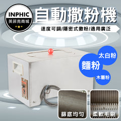 INPHIC-灑粉機 自動撒粉機 新型電動撒粉盒 灑粉一體機-IMIH00110BA