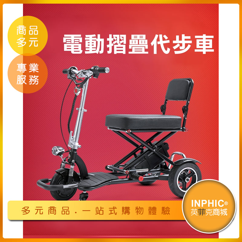 INPHIC-雙人電動滑板車/折疊三輪電動車/代步車-IDKF01310BA