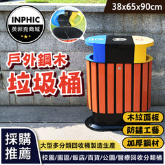 INPHIC-垃圾桶 戶外垃圾桶 分類垃圾桶 質感垃圾桶 回收垃圾桶 戶外鋼木垃圾桶-IMWH037104A
