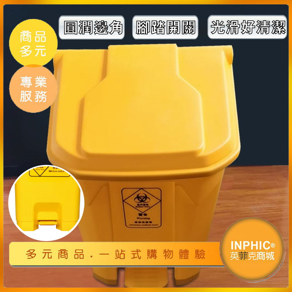 INPHIC-加厚黃色腳踏醫療垃圾桶醫用家用桶診所醫院-INKH005587A