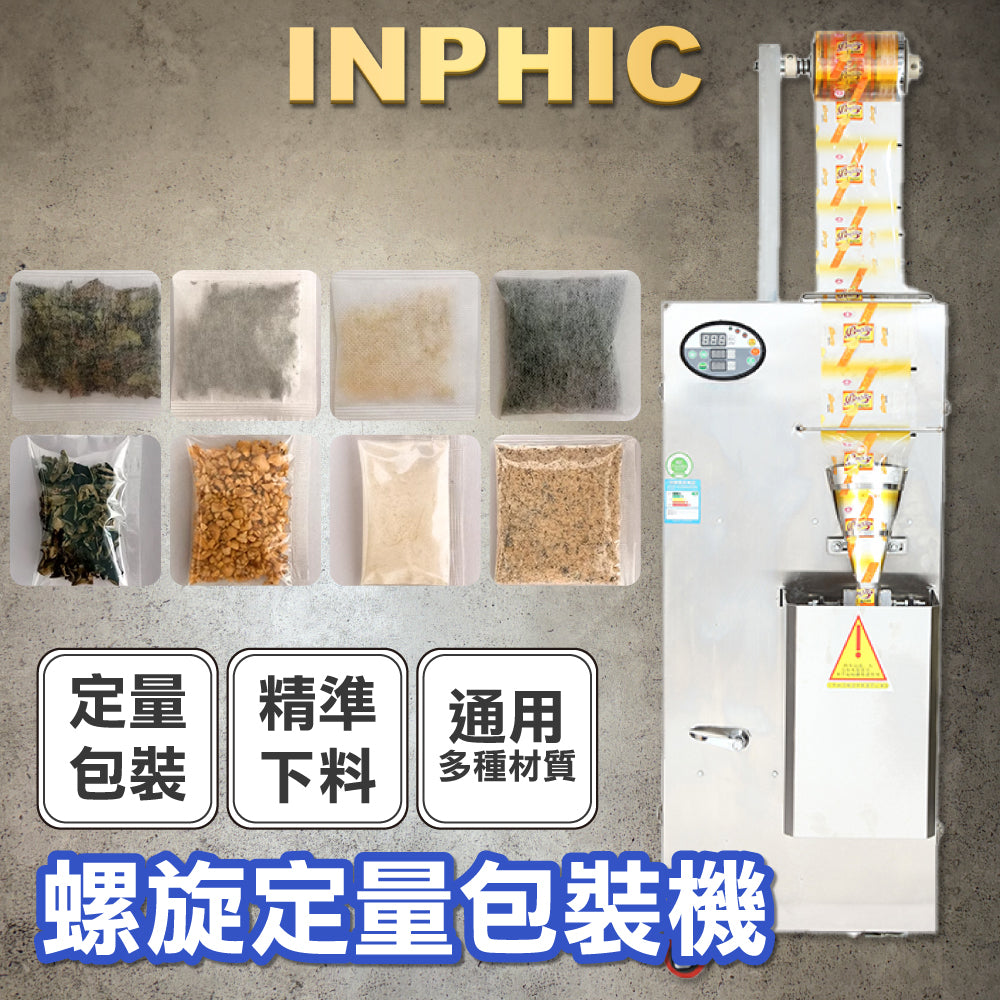 INPHIC-螺旋包裝機中藥粉末茶葉不規則定量袋泡茶包裝機械分裝機封口機-IVHB010201A