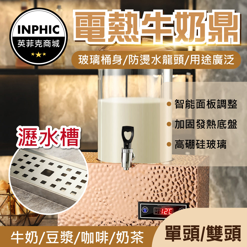 INPHIC-飲料機 商用果汁機 自助飲料機 果汁鼎 電加熱玻璃牛奶鼎-IMXB029104A