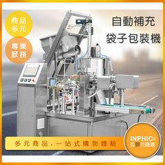 INPHIC-自動給袋式包裝機 自動補充袋子包裝機 醬料顆粒粉末灌裝機-MBA060104A