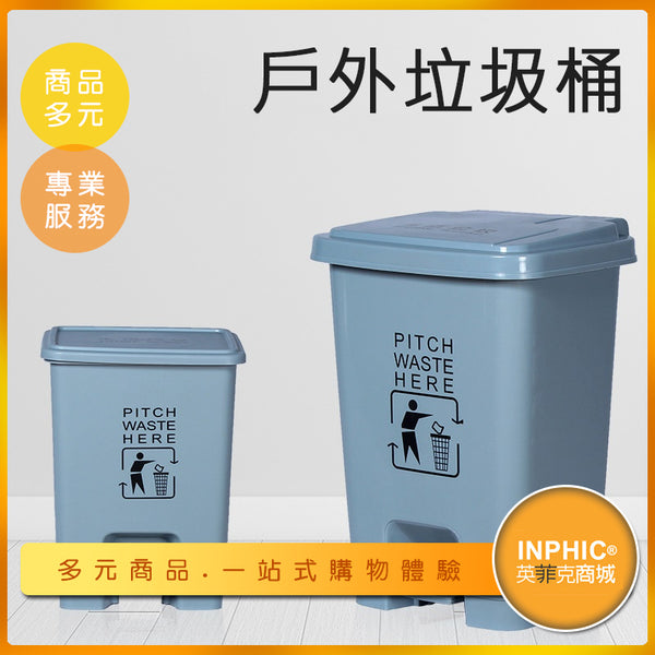 INPHIC-30L室內分類回收垃圾桶 戶外腳踏式垃圾桶 有蓋垃圾桶 腳踏垃圾桶 回收垃圾桶 緩降垃圾桶 加蓋垃圾桶 環保垃圾桶 學校垃圾桶 資源回收垃圾桶-IMWH01910BA