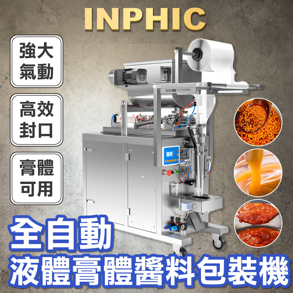 INPHIC-全自動火鍋底料辣椒油醬料涼皮調料水液體膏體醬料打包裝機灌裝機-IMBB003209A