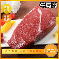 INPHIC-牛肩肉模型 燉牛肩肉 牛肩肉牛排 生鮮牛肉 -MFP015104B