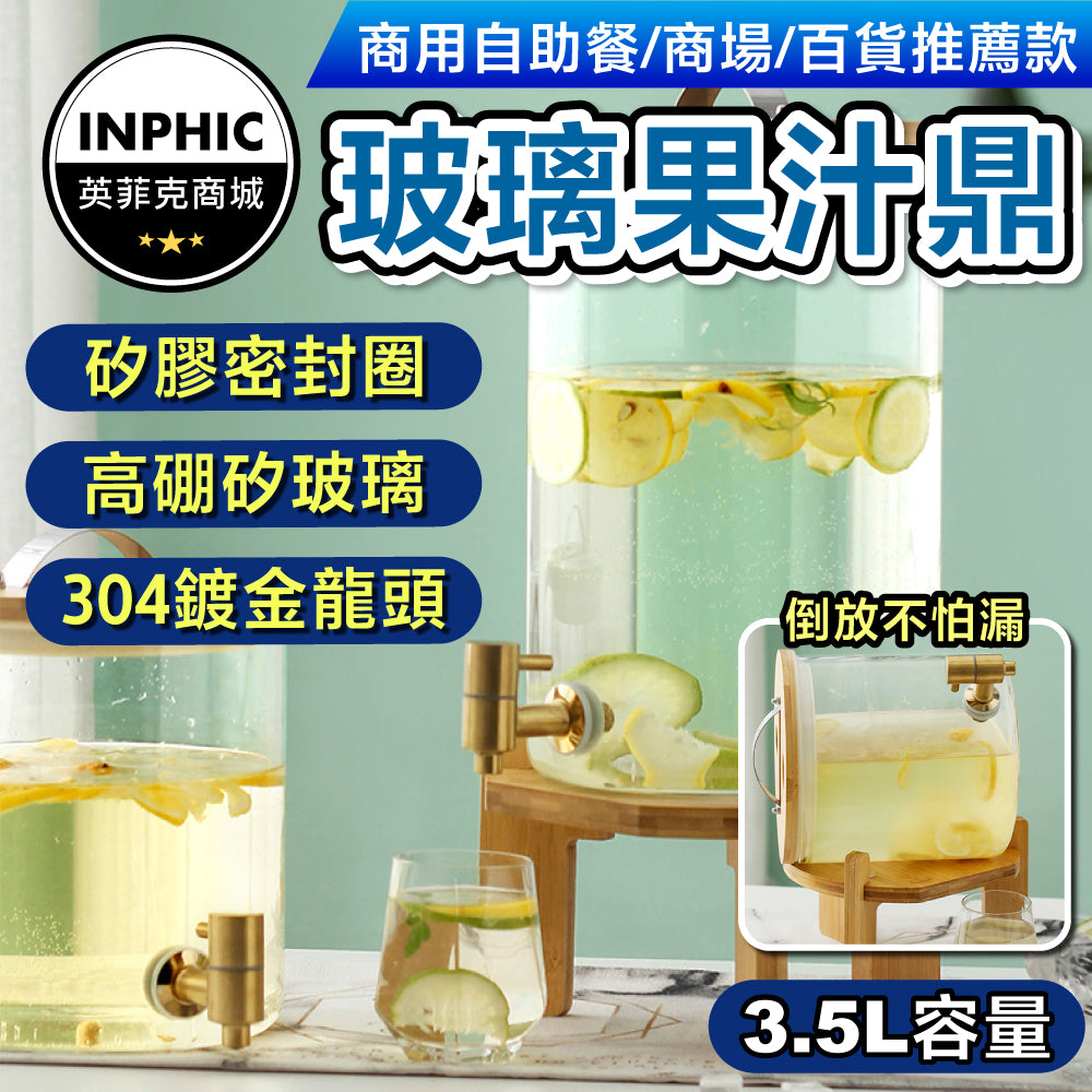 INPHIC-飲料桶 果汁罐 小型果汁機 商用果汁機 帶龍頭玻璃瓶泡酒桶果汁鼎 茶桶啤酒可樂桶檸檬茶容器-IMXB033104A