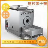 INPHIC-商用燃氣炒芝麻機/炒五穀雜糧機/糖炒栗子機/炒花生機-IMQE00610BA