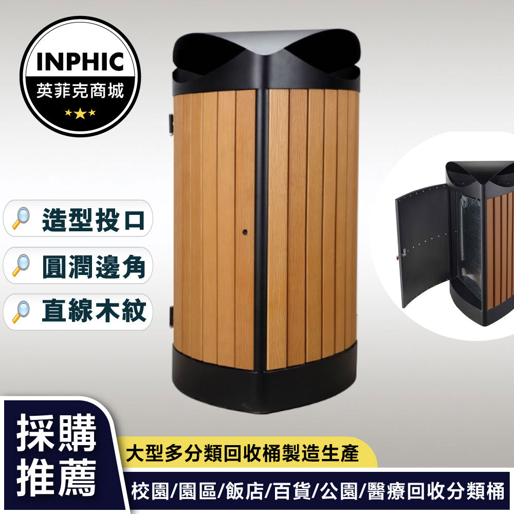 INPHIC-超厚室內三分類垃圾桶新款高檔不鏽鋼垃圾箱高端仿木紋創意資源回收桶-IMWH152104A