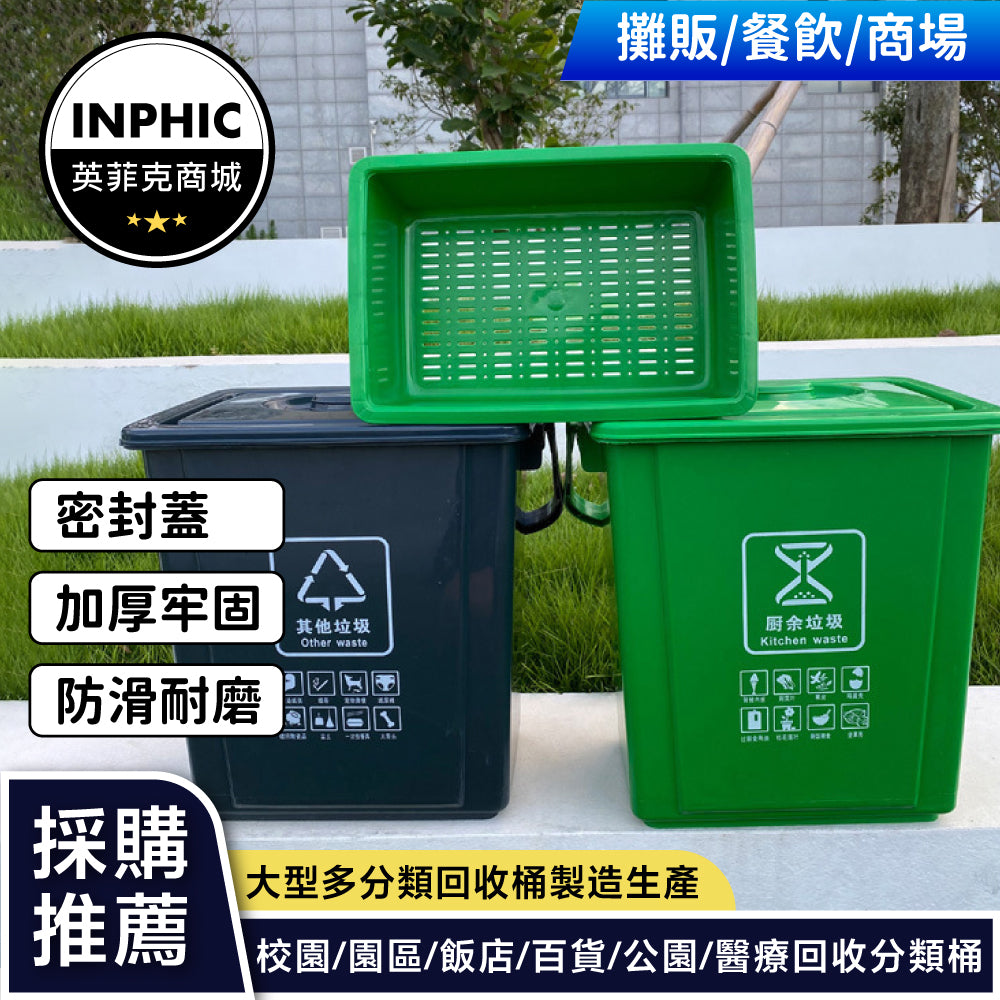 INPHIC-手提分類垃圾桶 廚餘垃圾桶 長方形平蓋過濾網家用商用廚房專用收納-ICJC012104A