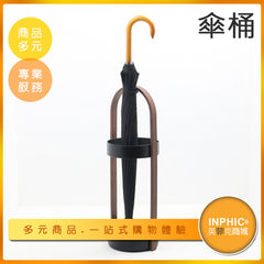 INPHIC-簡約原木金屬傘架 雨傘收納桶-MWA010104A