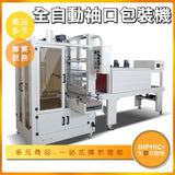 INPHIC-瓶罐袖口包裝機 袖口封口包裝機-IMBA04510BA