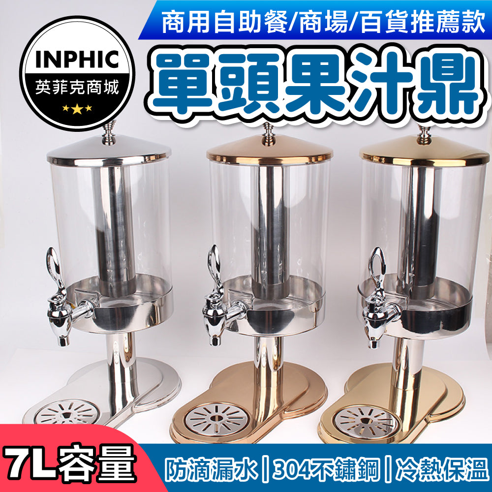 INPHIC-飲料桶 果汁罐 小型果汁機 單頭雙頭果汁鼎 加熱製冷自助餐商用飲料機 不銹鋼插電加熱製冷保溫-IMXB034104A