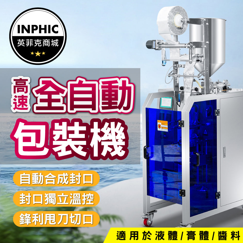 INPHIC-包裝機 計量包裝機 自動包裝機 食品包裝機 智能膏液體罐裝機-IMBB055104A