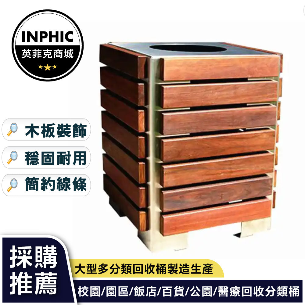 INPHIC-戶外環保兩分類箱體套桶訂製市政道路240升不鏽鋼垃圾桶-IMWH155104A