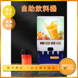 INPHIC-商用全自動果汁機 現調自助飲料機-MXB013104A
