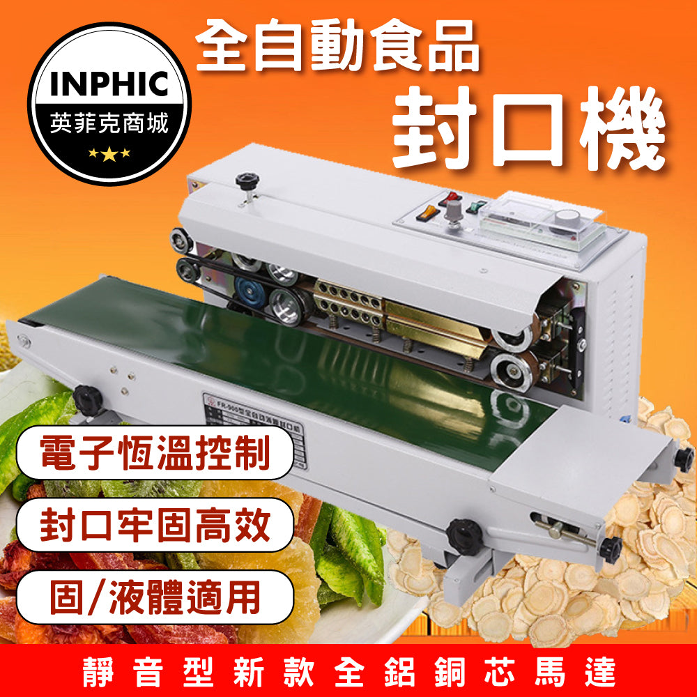 INPHIC-封口機 桌上型封口機 自動封口機 連續封口機 多功能連續自動封裝機-IMBA104104A