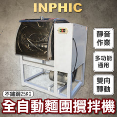 INPHIC-超靜音新型攪麵機商用活面15公斤全自動揉面攪麵機 小型攪拌機-INJF0395S7A