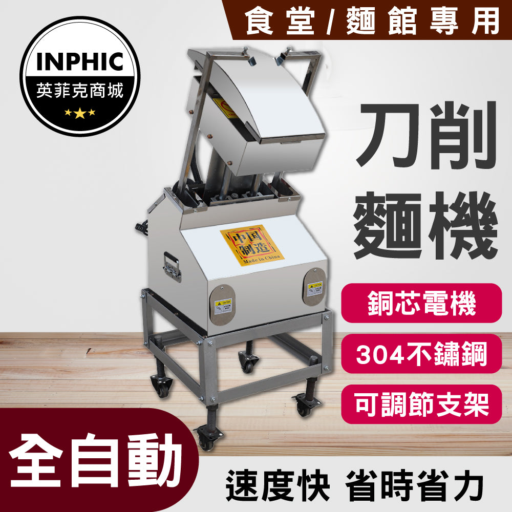 INPHIC-刀削麵 刀削麵機器 山西刀削麵 刀削麵機器人 雙刀小型 全自動商用麵機-IMID004104A